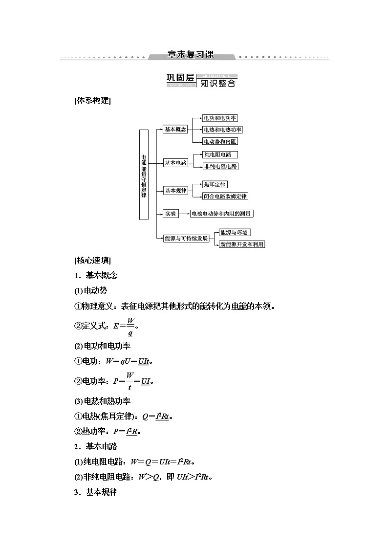 第12章 章末复习课--（新教材） 人教版物理必修第三册配套学案(含答案)01
