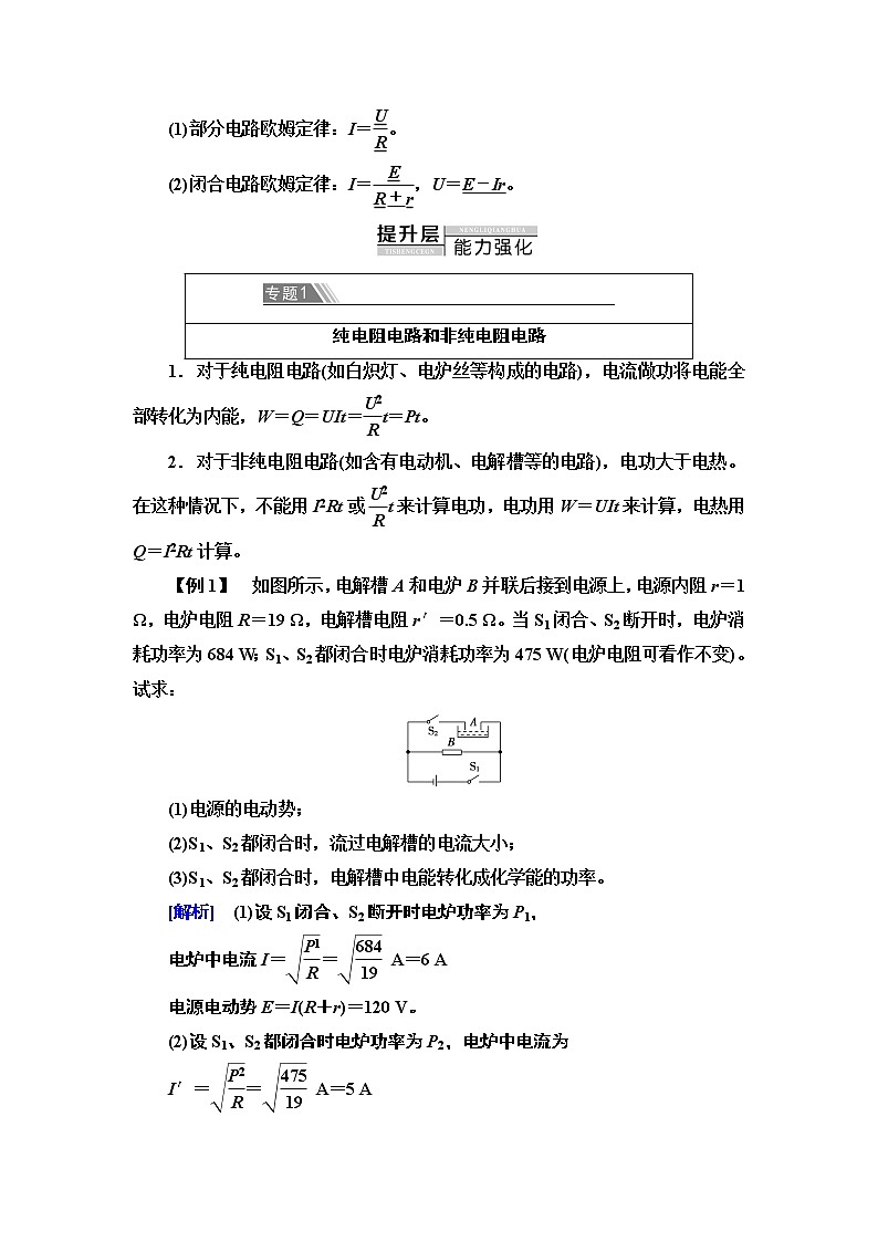 第12章 章末复习课--（新教材） 人教版物理必修第三册配套学案(含答案)02