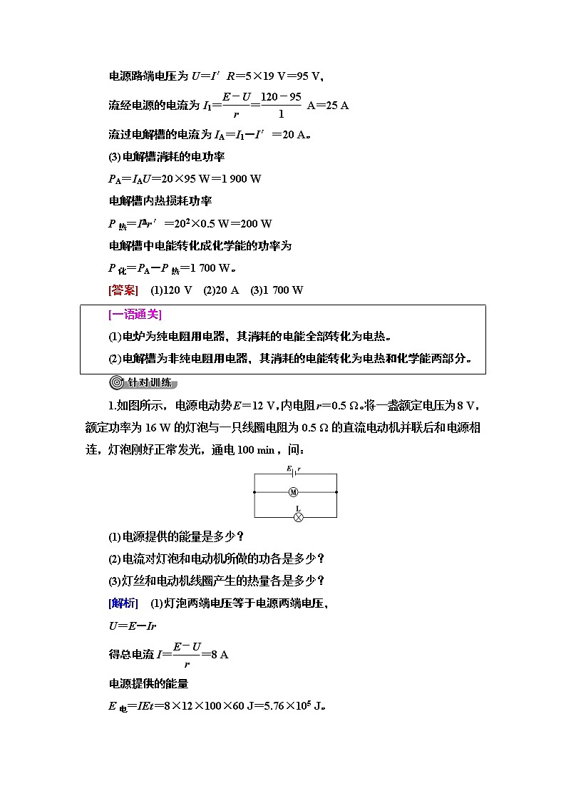 第12章 章末复习课--（新教材） 人教版物理必修第三册配套学案(含答案)03