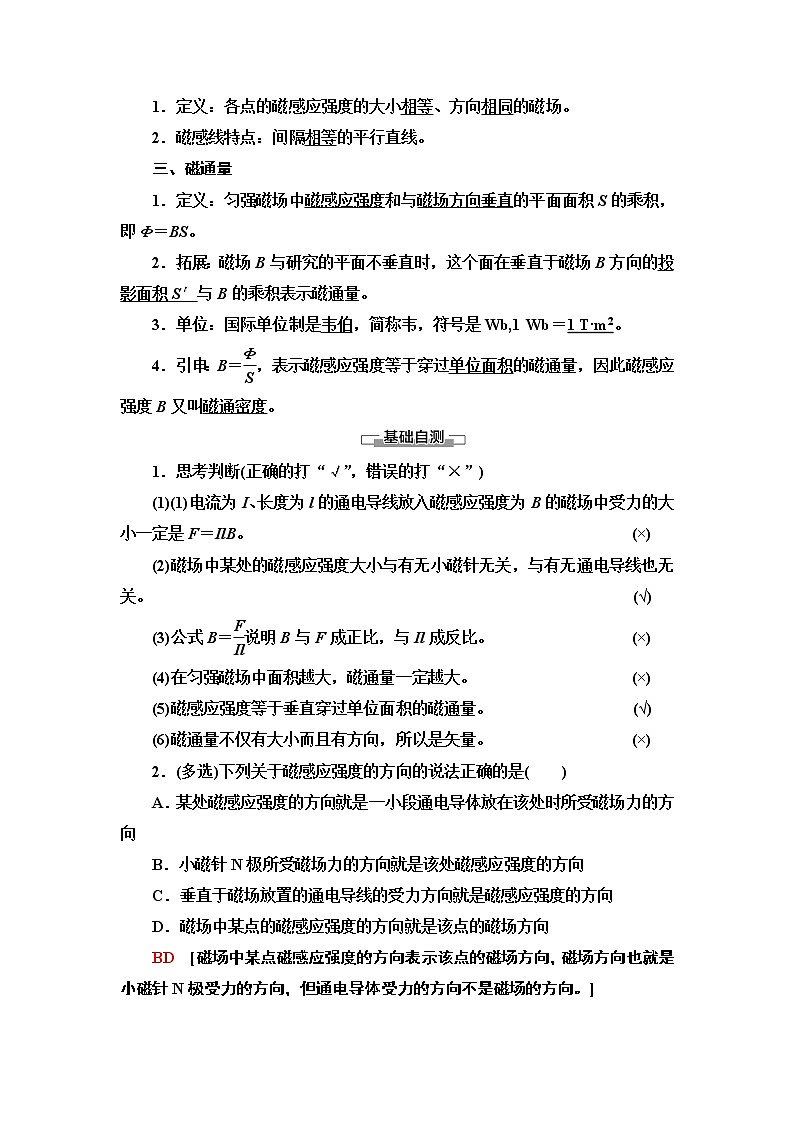 第13章 2.磁感应强度　磁通量--（新教材） 人教版物理必修第三册配套学案(含答案)02