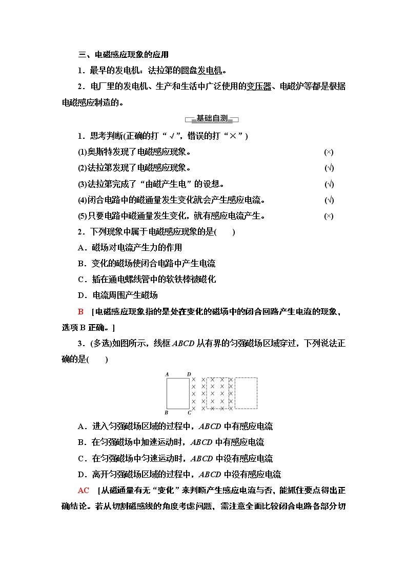 第13章 3.电磁感应现象及应用--（新教材） 人教版物理必修第三册配套学案(含答案)02