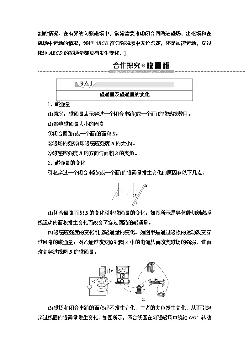 第13章 3.电磁感应现象及应用--（新教材） 人教版物理必修第三册配套学案(含答案)03
