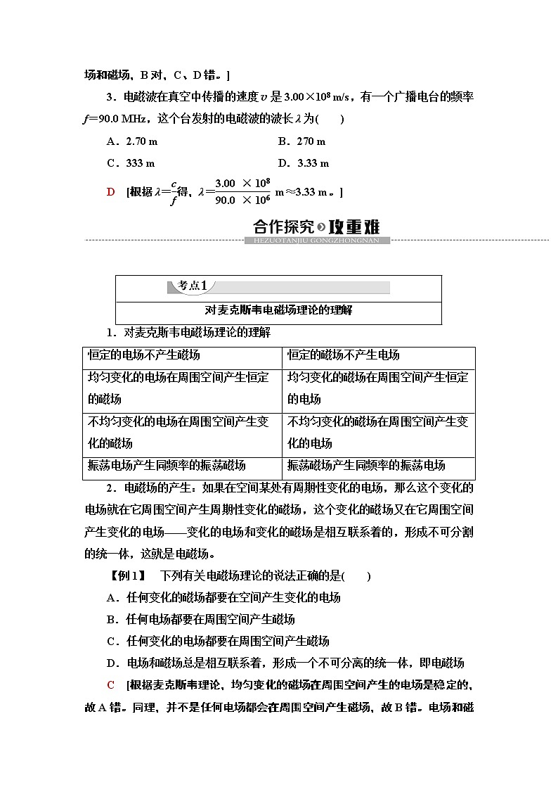 第13章 4.电磁波的发现及应用--（新教材） 人教版物理必修第三册配套学案(含答案)03
