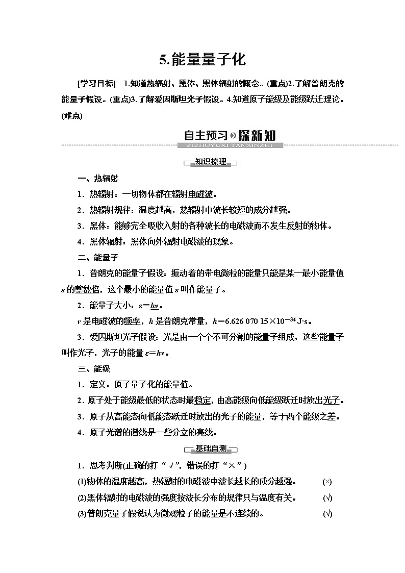 第13章 5.能量量子化--（新教材） 人教版物理必修第三册配套学案(含答案)01