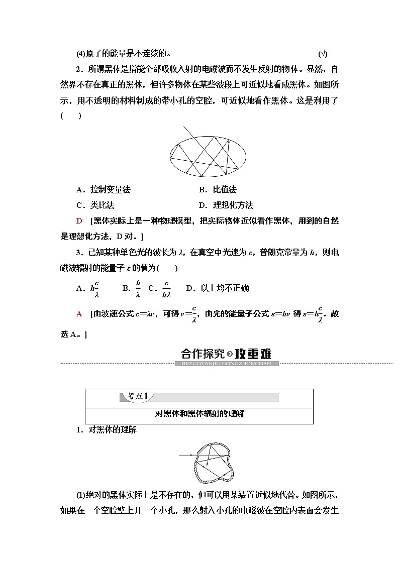 第13章 5.能量量子化--（新教材） 人教版物理必修第三册配套学案(含答案)02