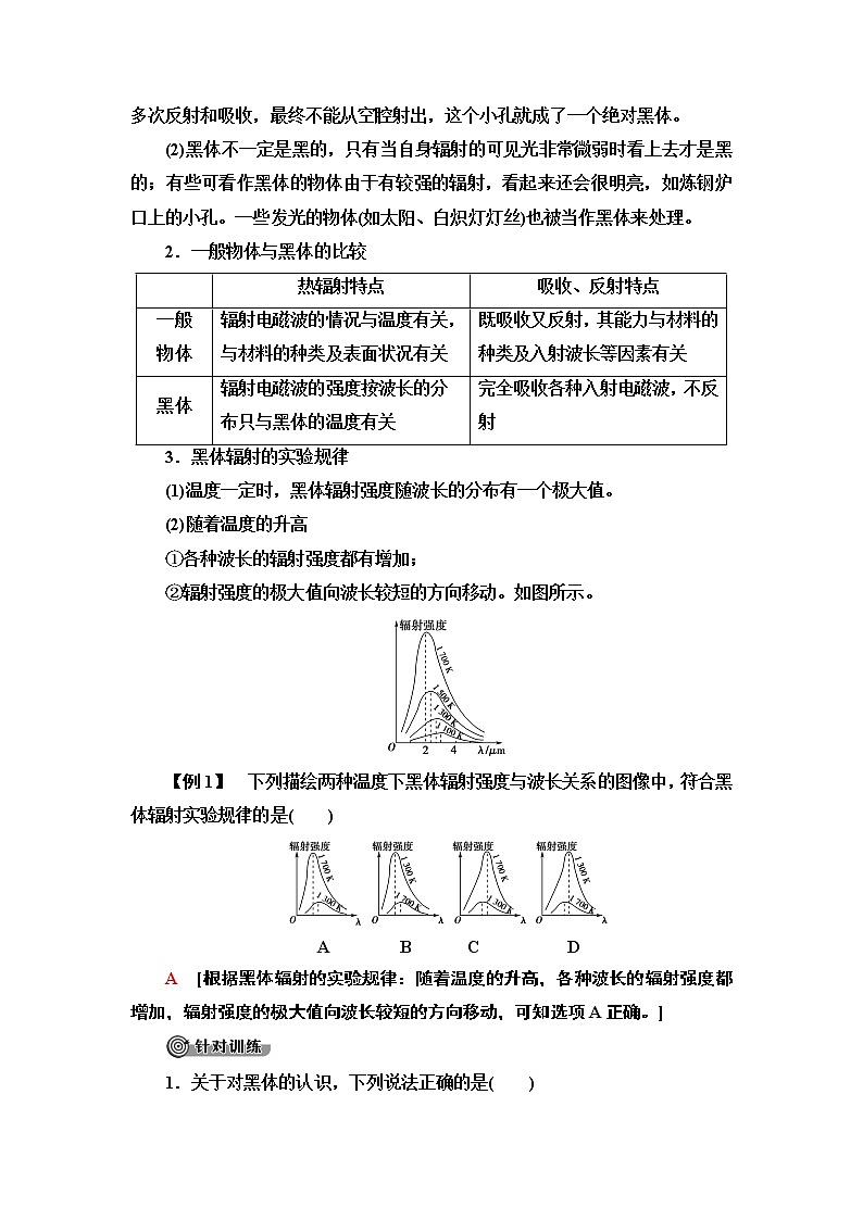 第13章 5.能量量子化--（新教材） 人教版物理必修第三册配套学案(含答案)03