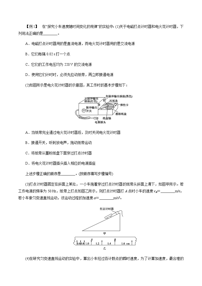 2.1  实验：探究小车速度随时间变化的规律-2021-2022学年高一物理精讲精练（新人教版必修第一册）（解析版）第2页