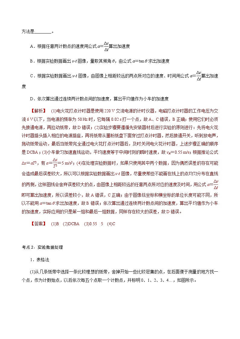 2.1  实验：探究小车速度随时间变化的规律-2021-2022学年高一物理精讲精练（新人教版必修第一册）（解析版）第3页