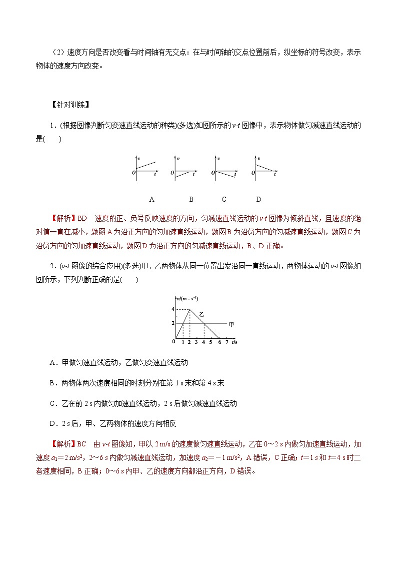2.2  匀变速直线运动的速度与时间的关系-高一物理讲义+练习（新人教版必修第一册）03