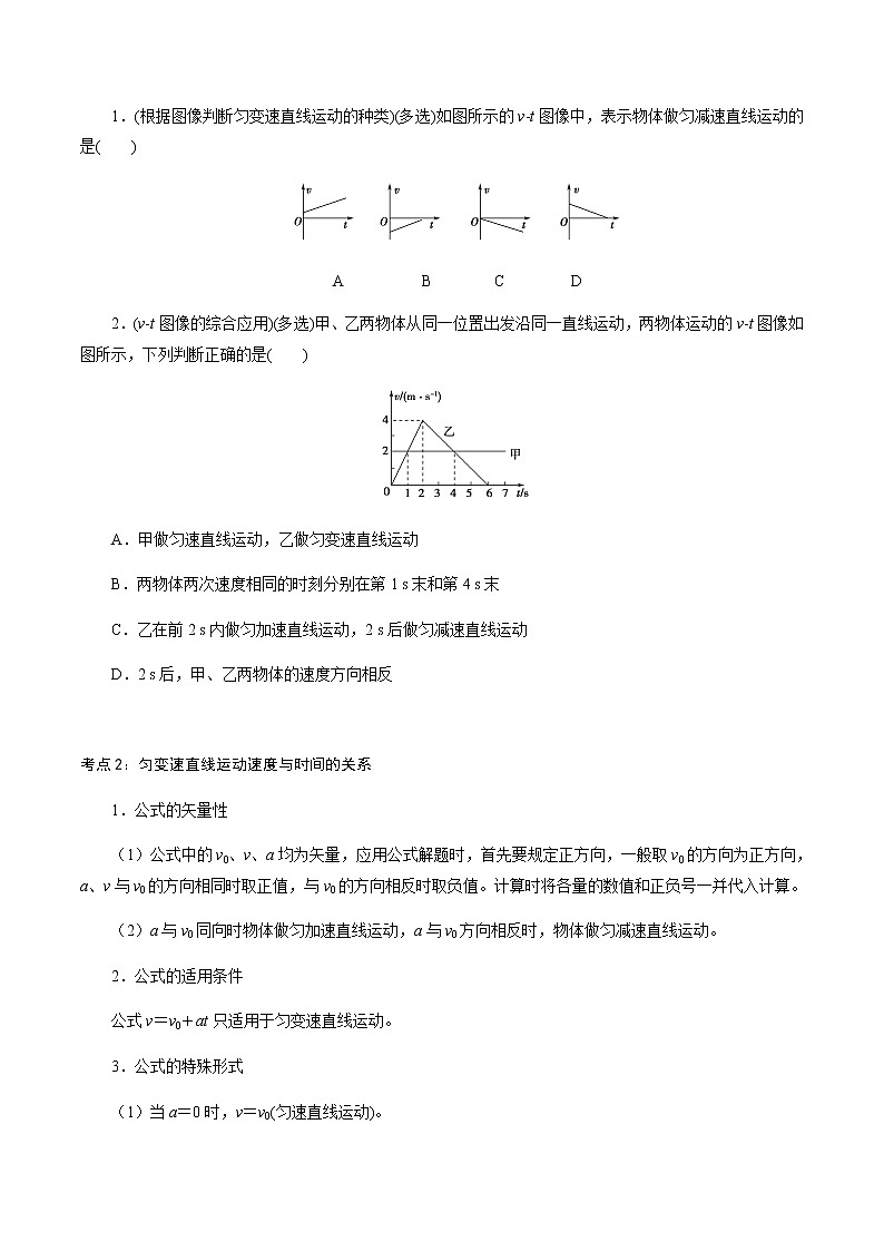 2.2  匀变速直线运动的速度与时间的关系-高一物理讲义+练习（新人教版必修第一册）03
