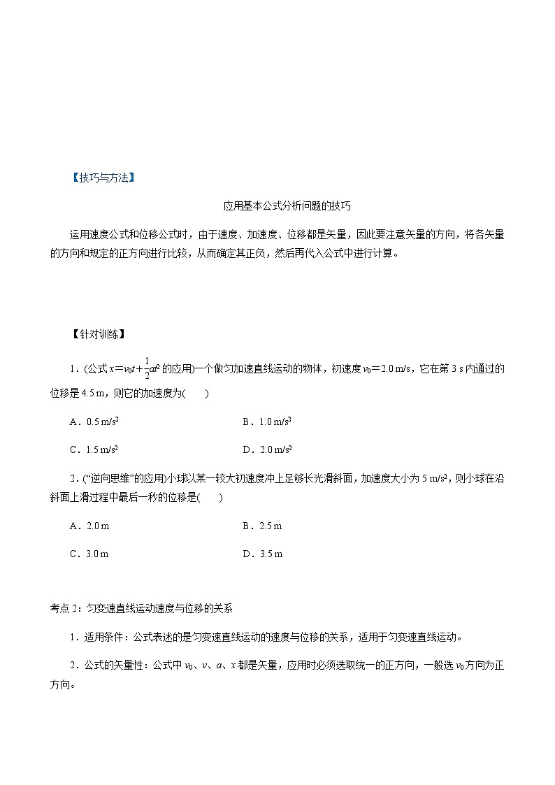 2.3  匀变速直线运动的位移与时间的关系-高一物理讲义+练习（新人教版必修第一册）03
