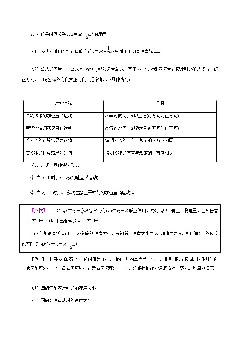 2.3  匀变速直线运动的位移与时间的关系-高一物理讲义+练习（新人教版必修第一册）02