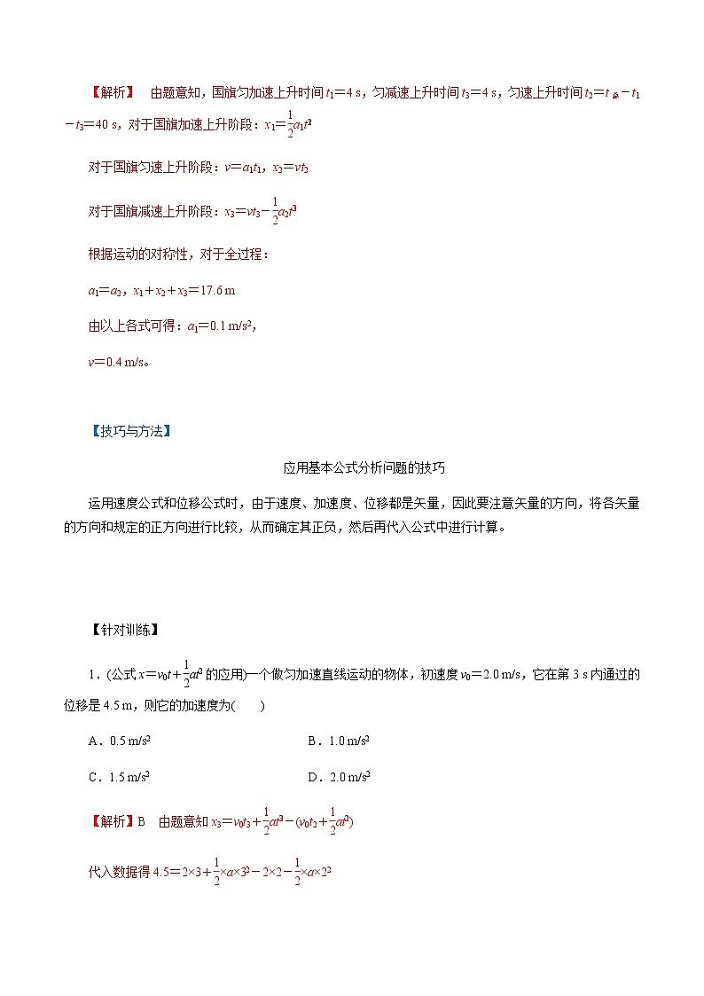 2.3  匀变速直线运动的位移与时间的关系-高一物理讲义+练习（新人教版必修第一册）03