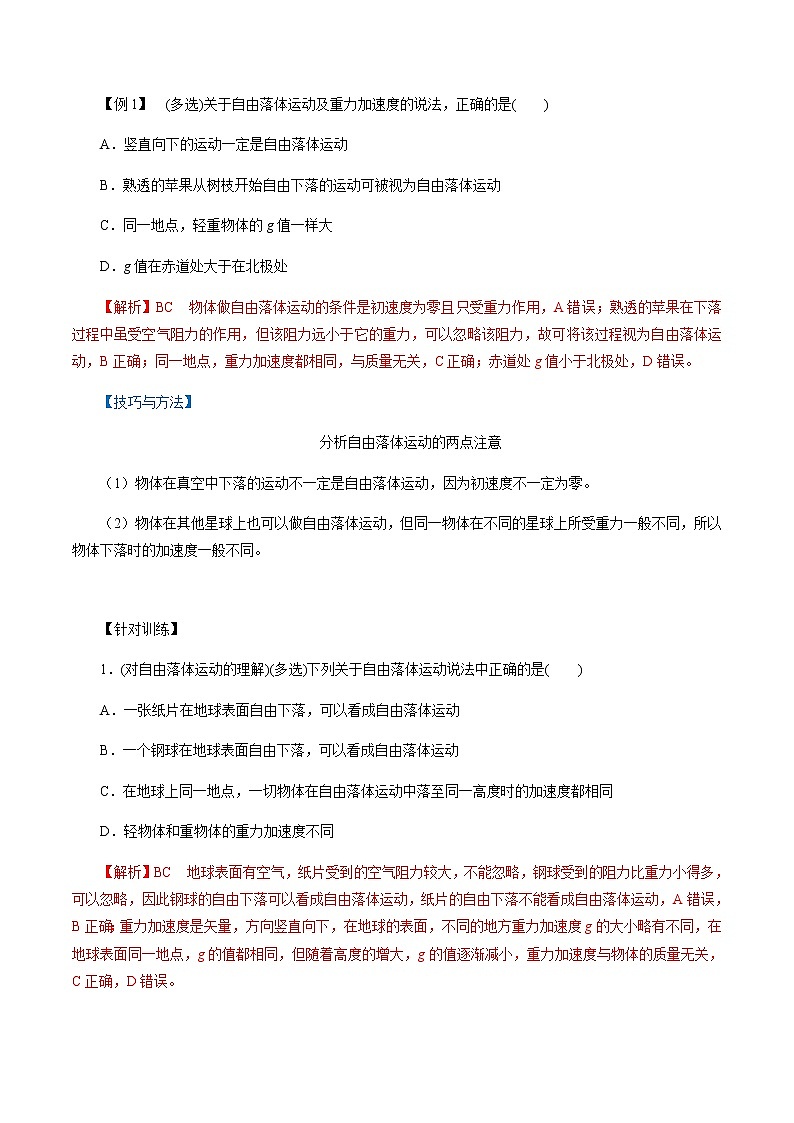 2.4  自由落体运动-高一物理讲义+练习（新人教版必修第一册）02