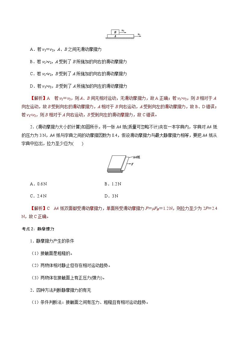 3.2  摩擦力-高一物理讲义+练习（新人教版必修第一册）03