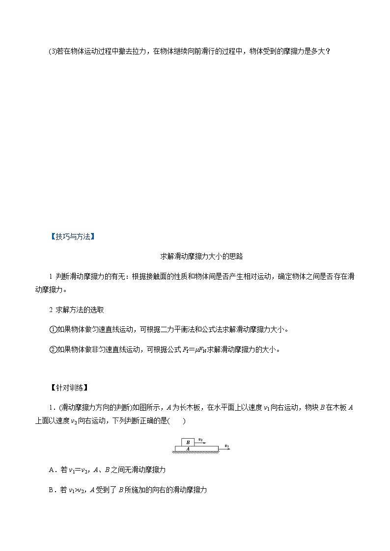 3.2  摩擦力-高一物理讲义+练习（新人教版必修第一册）02