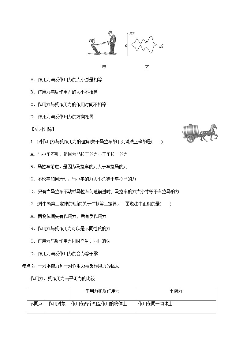 3.3  牛顿第三定律-高一物理讲义+练习（新人教版必修第一册）02