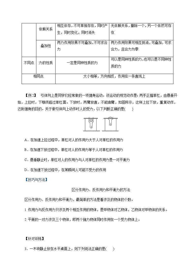 3.3  牛顿第三定律-高一物理讲义+练习（新人教版必修第一册）03
