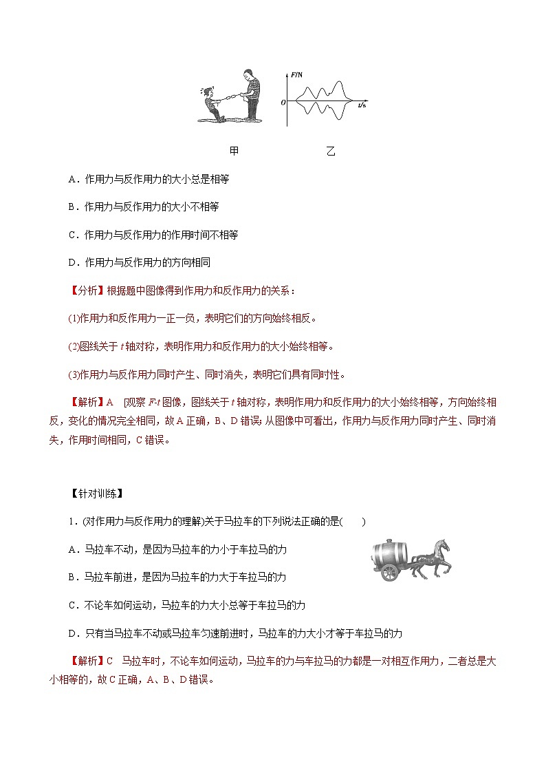 3.3  牛顿第三定律-高一物理讲义+练习（新人教版必修第一册）02