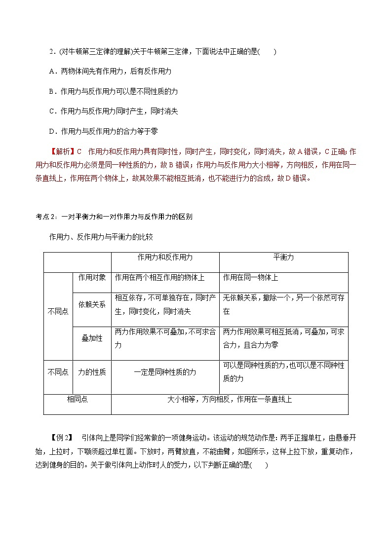 3.3  牛顿第三定律-高一物理讲义+练习（新人教版必修第一册）03