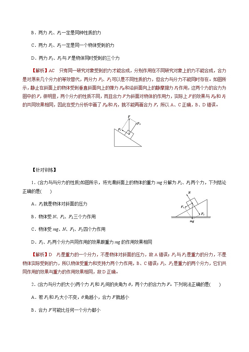 3.4.1  力的合成和分解高一物理讲义+练习（新人教版必修第一册）02