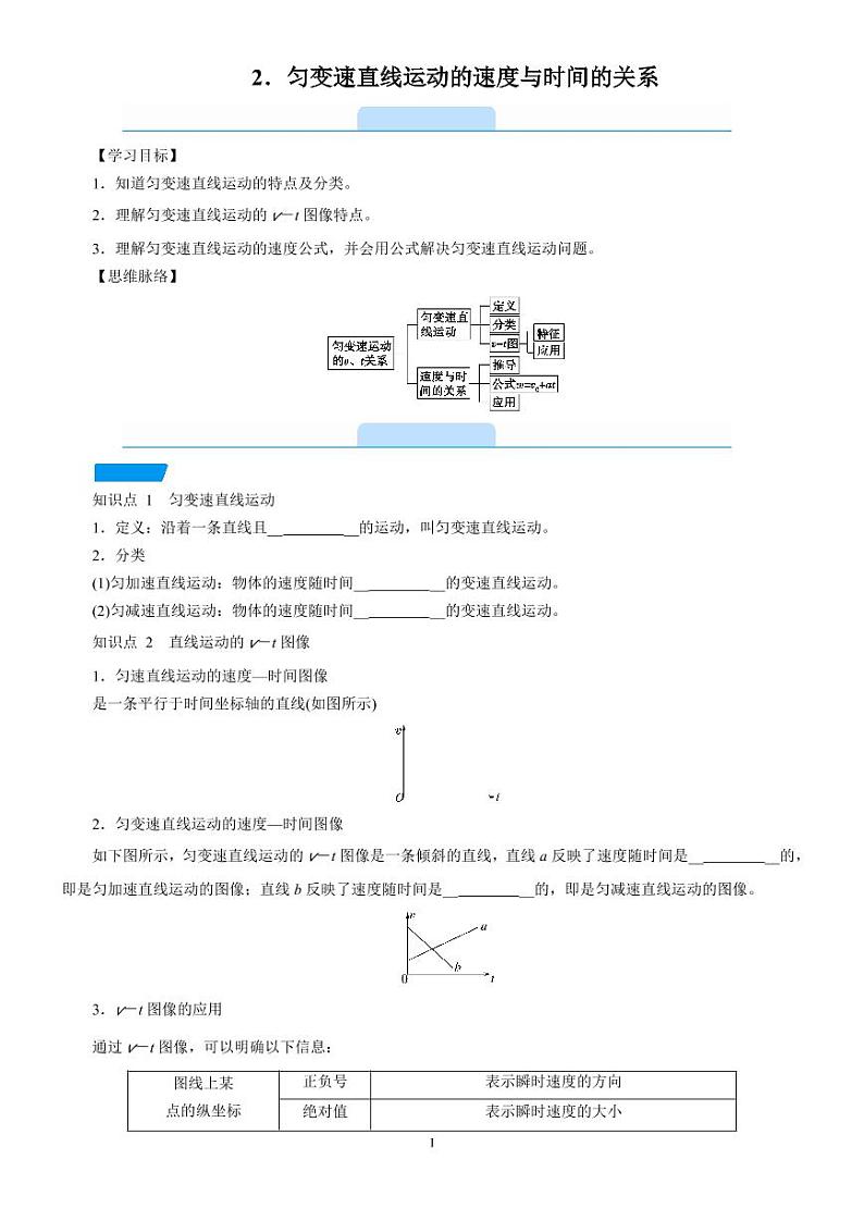 2.2  匀变速直线运动的速度与时间的关系—人教版（2019）高中物理必修第一册学案01