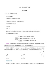 人教版 (2019)必修 第一册5 共点力的平衡学案设计