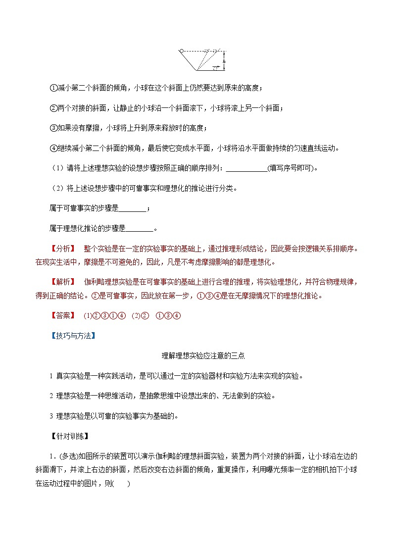 4.1  牛顿第一定律-高一物理讲义+练习（新人教版必修第一册）02