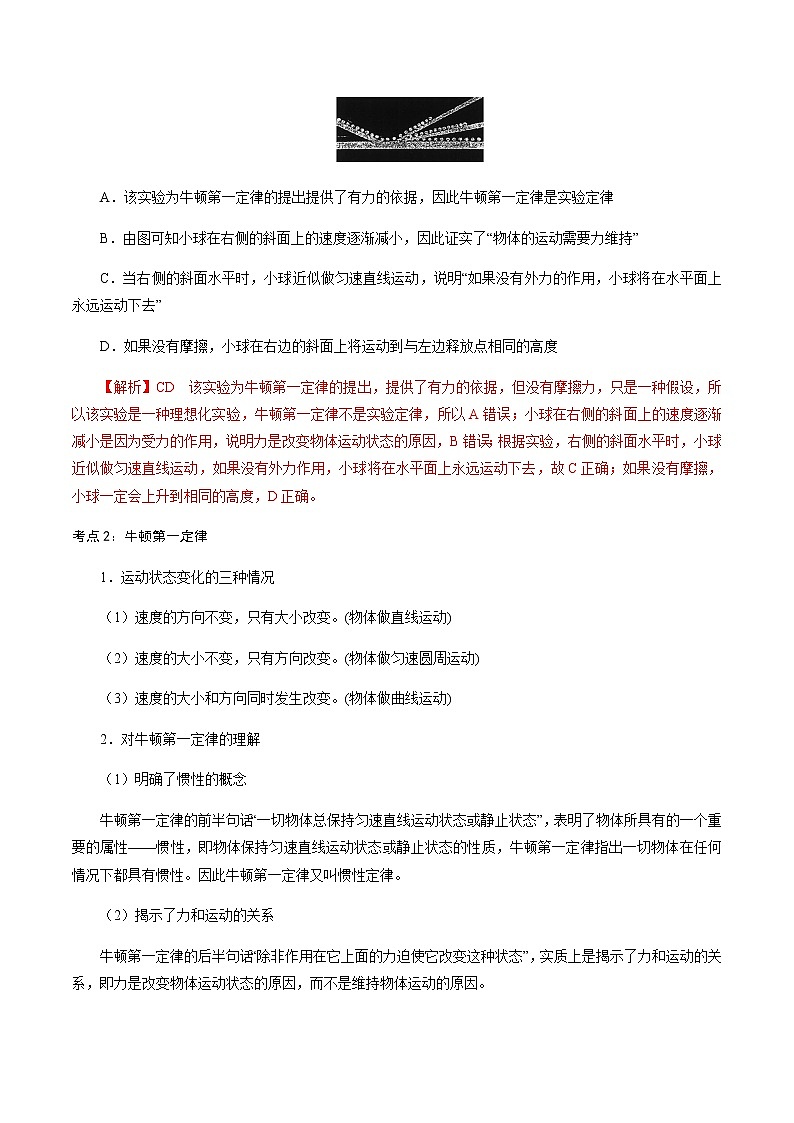 4.1  牛顿第一定律-高一物理讲义+练习（新人教版必修第一册）03