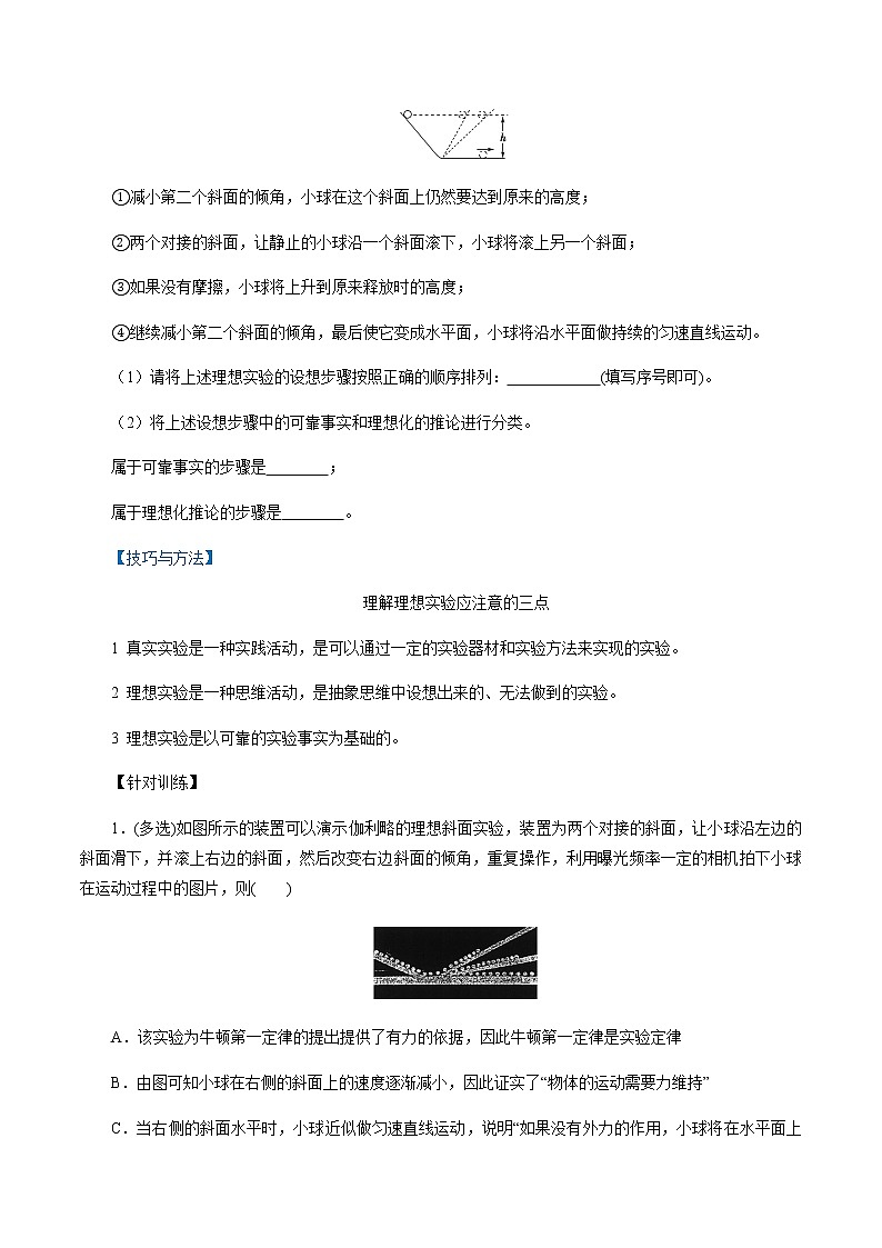 4.1  牛顿第一定律-高一物理讲义+练习（新人教版必修第一册）02