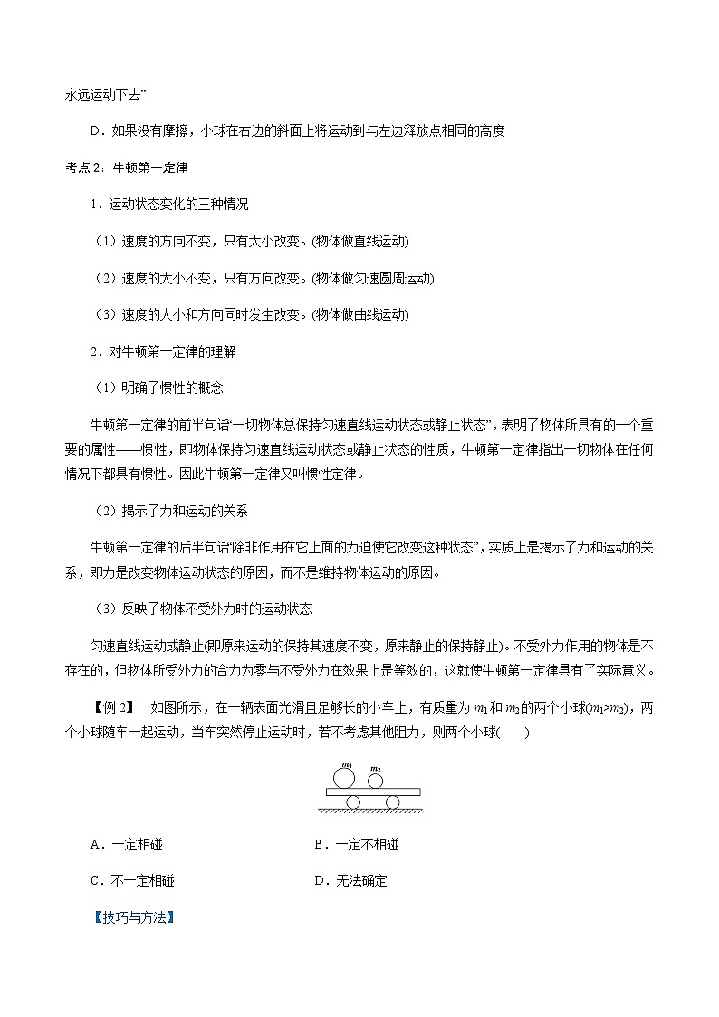 4.1  牛顿第一定律-高一物理讲义+练习（新人教版必修第一册）03