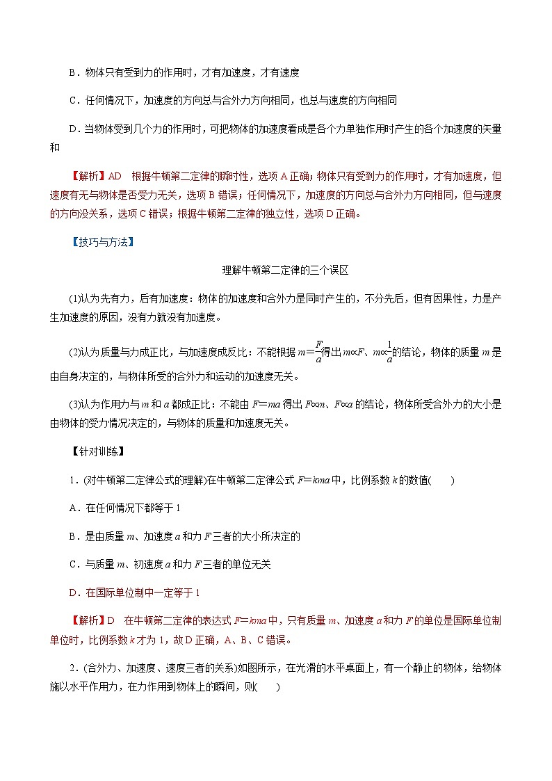 4.3  牛顿第二定律-高一物理讲义+练习（新人教版必修第一册）02