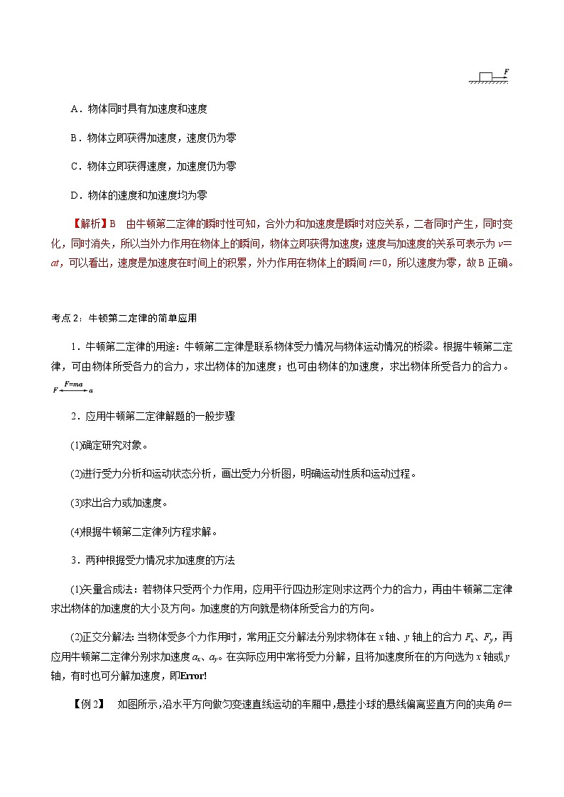 4.3  牛顿第二定律-高一物理讲义+练习（新人教版必修第一册）03