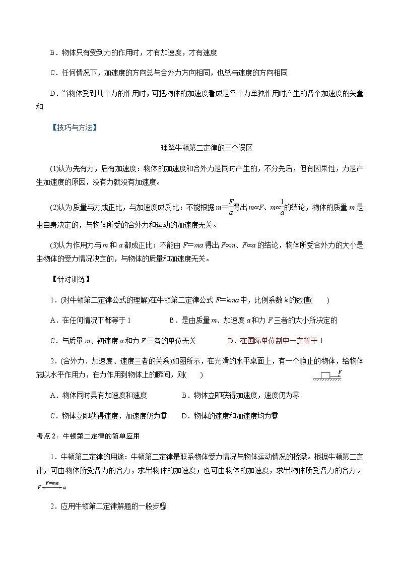4.3  牛顿第二定律-高一物理讲义+练习（新人教版必修第一册）02