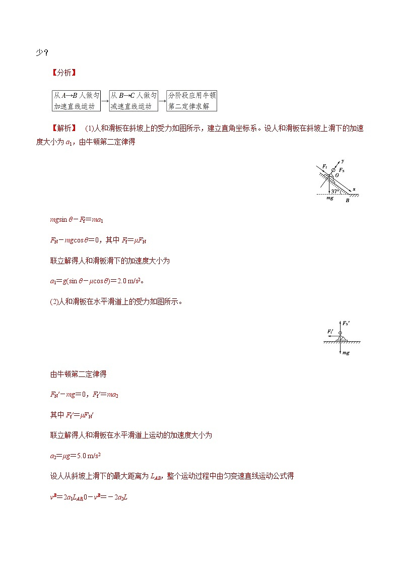 4.5  牛顿运动定律的应用-高一物理讲义+练习（新人教版必修第一册）02