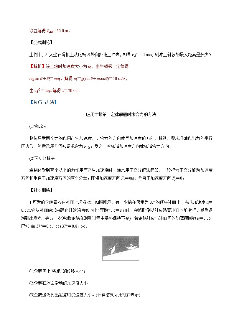 4.5  牛顿运动定律的应用-高一物理讲义+练习（新人教版必修第一册）03