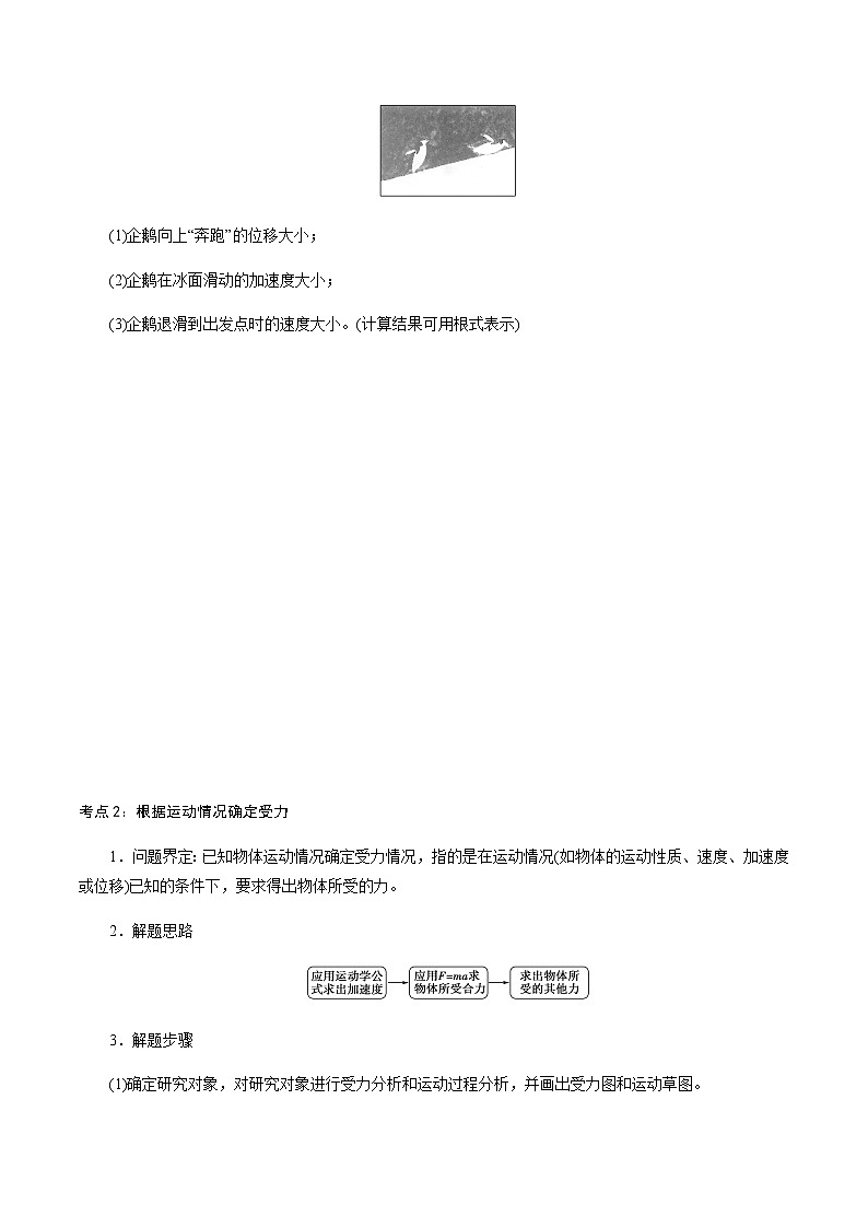 4.5  牛顿运动定律的应用-高一物理讲义+练习（新人教版必修第一册）03