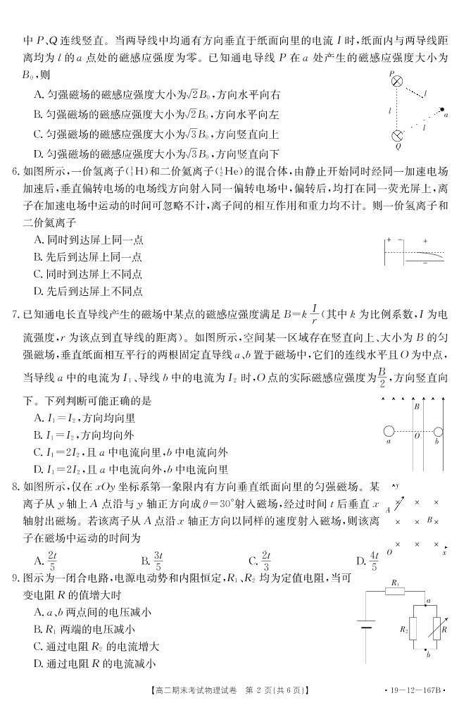 2018-2019学年贵州省黔南州高二上学期期末考试物理试题 PDF版02