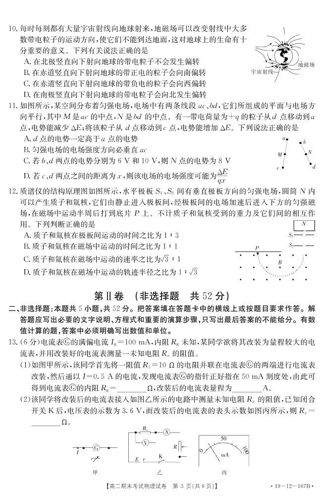 2018-2019学年贵州省黔南州高二上学期期末考试物理试题 PDF版03