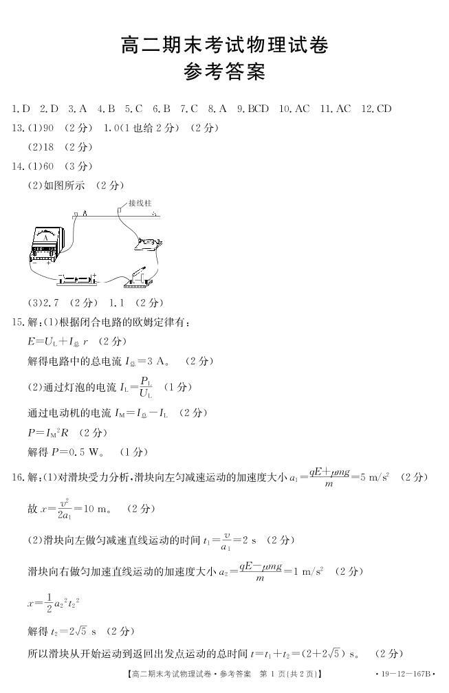 2018-2019学年贵州省黔南州高二上学期期末考试物理试题 PDF版01