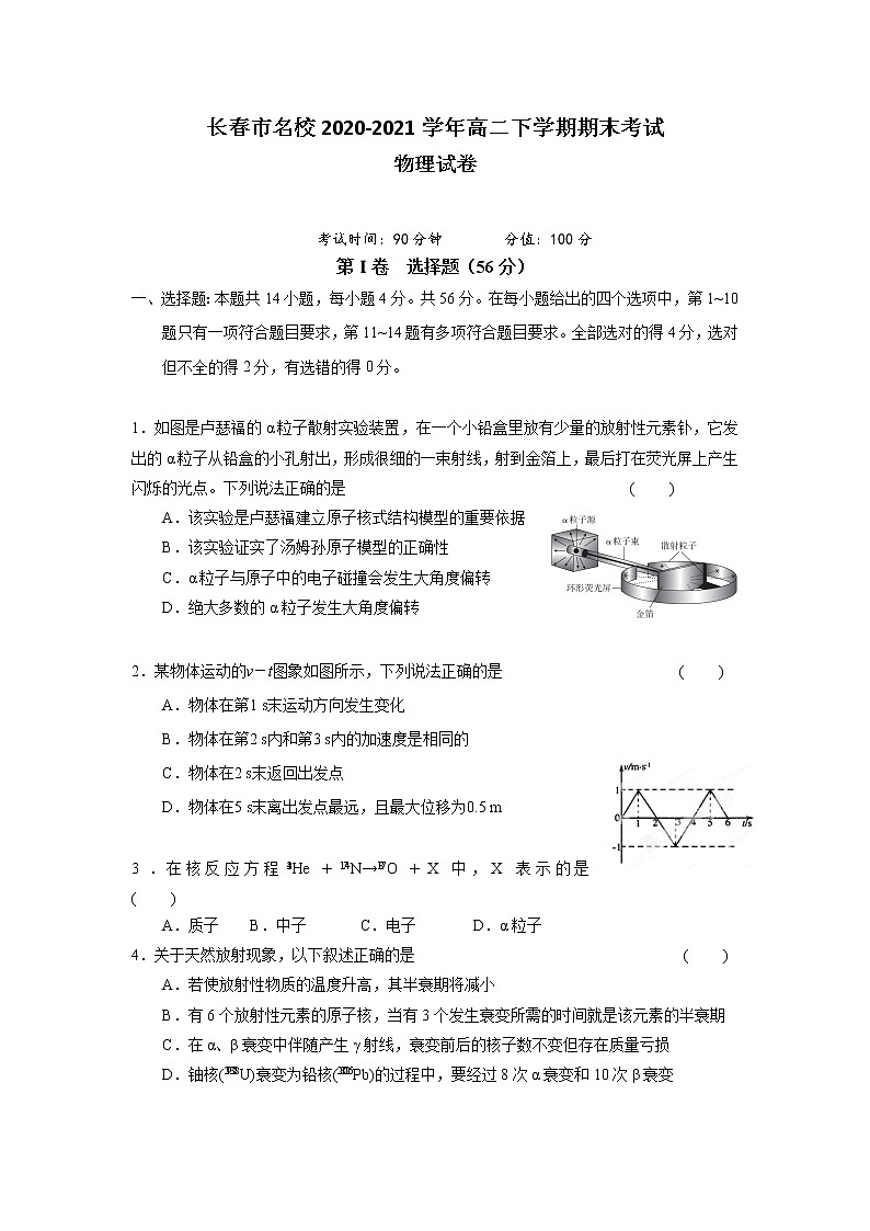 2020-2021学年吉林省长春市名校高二下学期期末考试物理试题 word版01