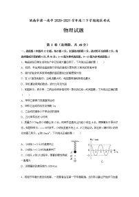 2020-2021学年吉林省洮南市第一高中高二下学期期末考试物理试题 解析版