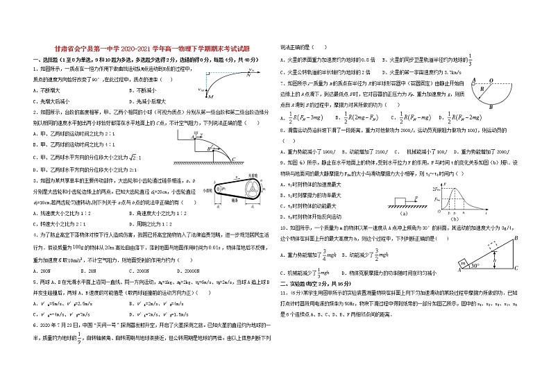 甘肃省会宁县第一中学2020_2021学年高一物理下学期期末考试试题第1页
