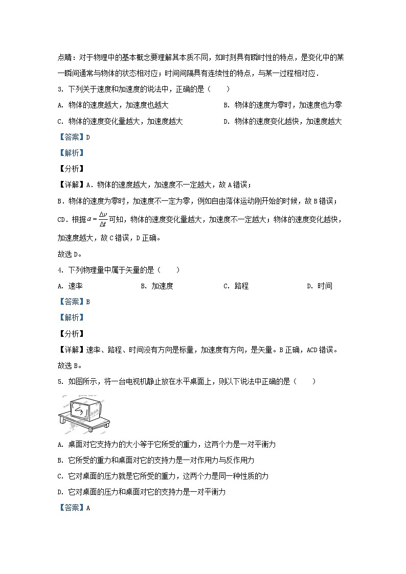 新疆伊宁市四中2020_2021学年高一物理上学期期末考试试题含解析02
