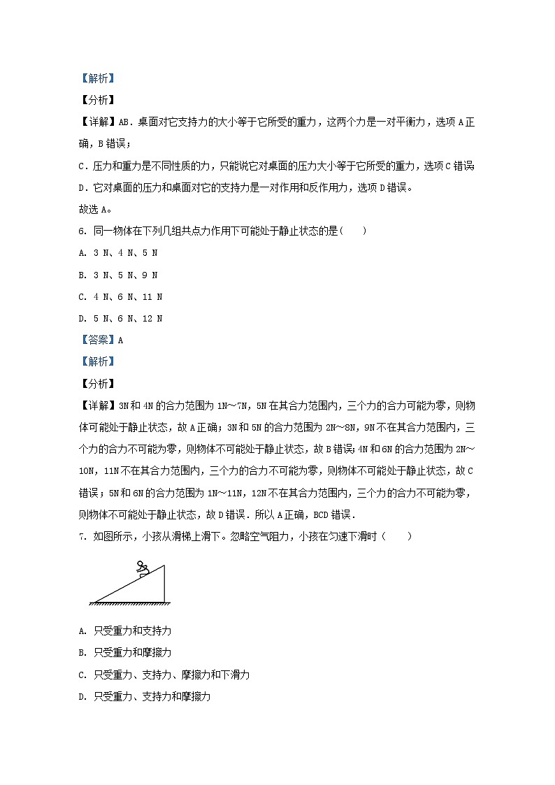 新疆伊宁市四中2020_2021学年高一物理上学期期末考试试题含解析03