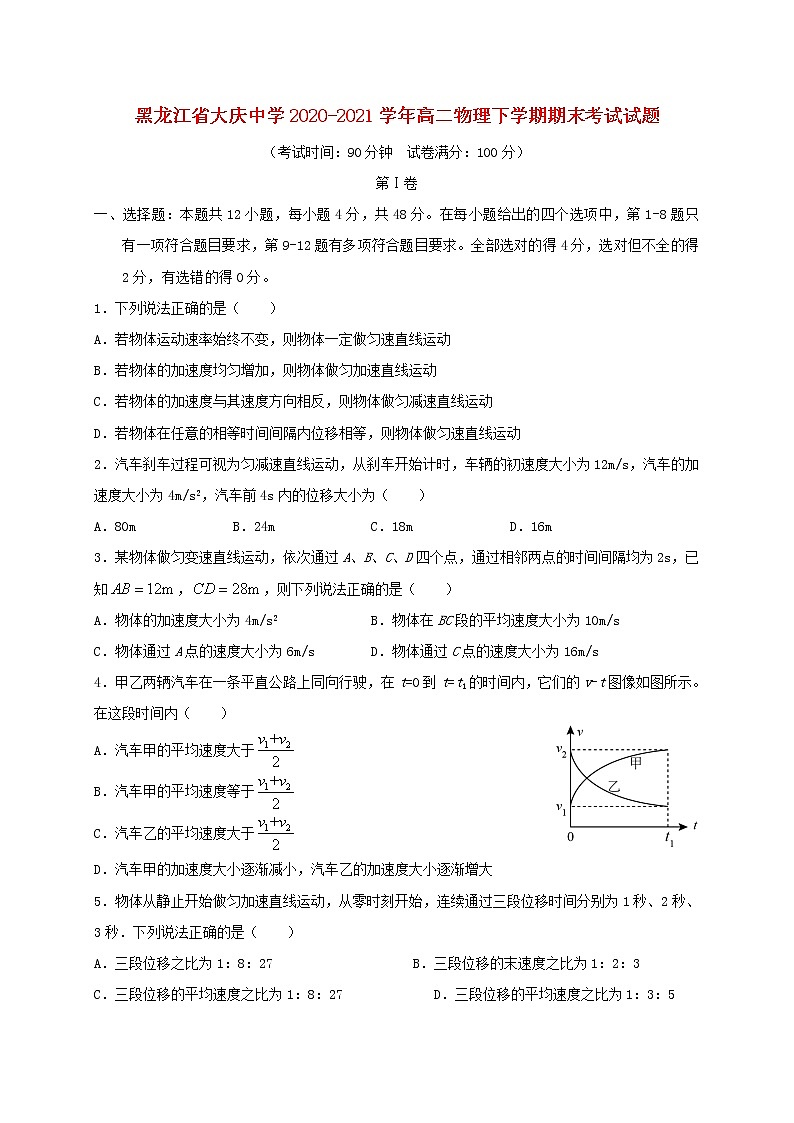 黑龙江省大庆中学2020_2021学年高二物理下学期期末考试试题01