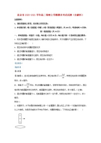 北京市2020_2021学年高二物理上学期期末考试试题含解析