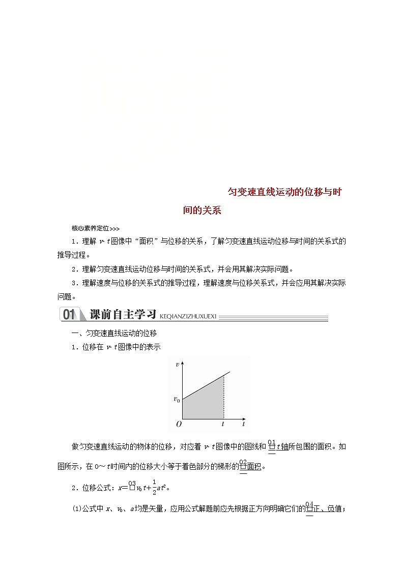 2021_2022学年新教材高中物理第二章匀变速直线运动的探究第三节匀变速直线运动的位移与时间的关系教案新人教版必修第一册01