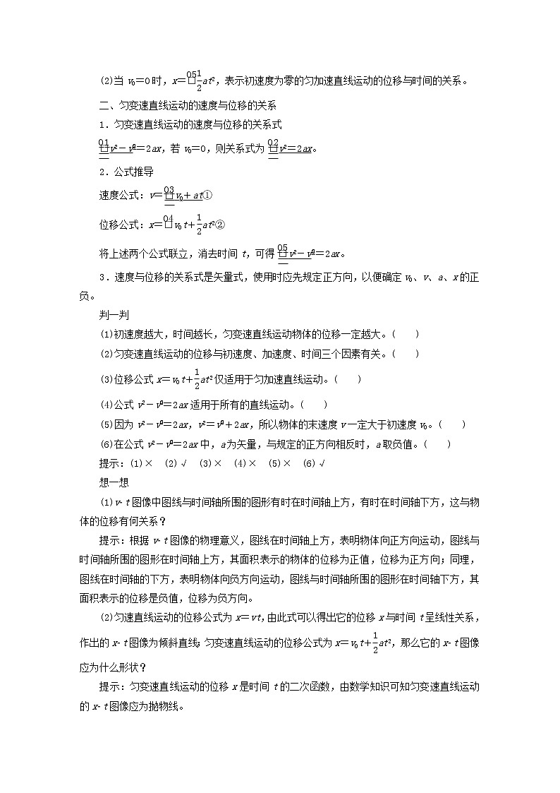 2021_2022学年新教材高中物理第二章匀变速直线运动的探究第三节匀变速直线运动的位移与时间的关系教案新人教版必修第一册02