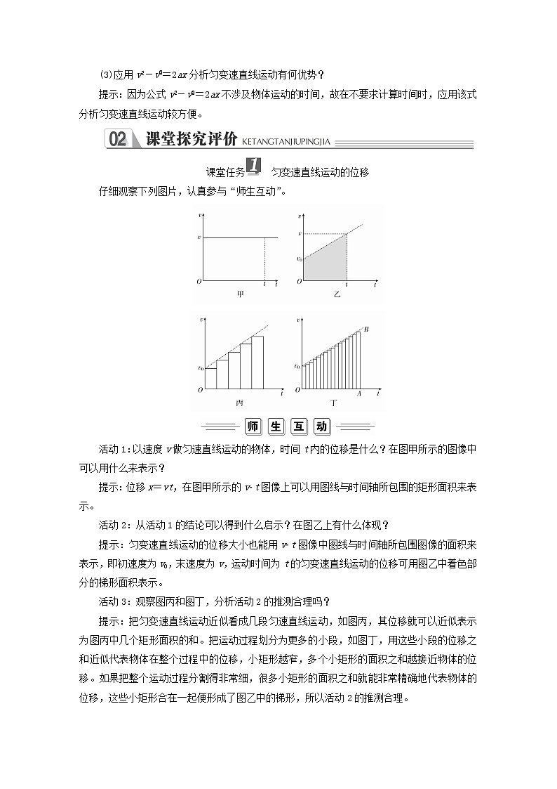2021_2022学年新教材高中物理第二章匀变速直线运动的探究第三节匀变速直线运动的位移与时间的关系教案新人教版必修第一册03